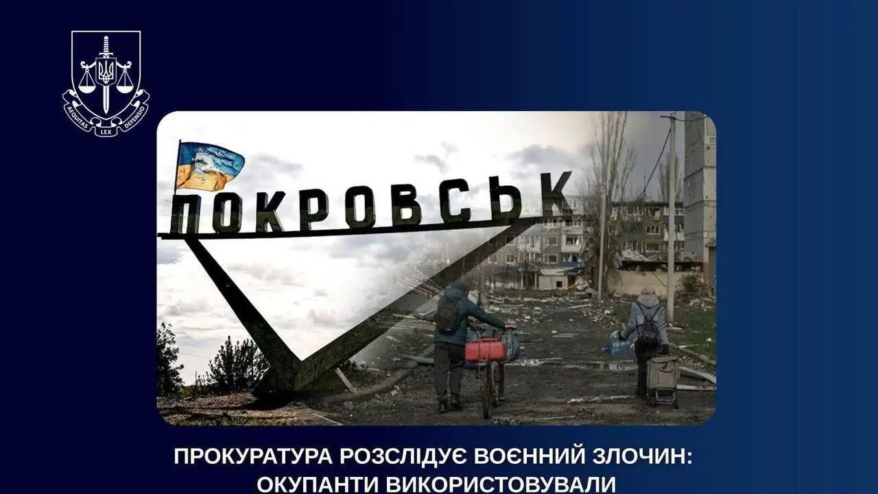 "Живий щит" у Покровську: окупанти вели перед собою чоловіка, жінку і 13-річну дитину