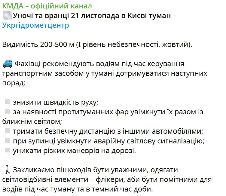 Уночі та вранці 21 листопада в Києві туман