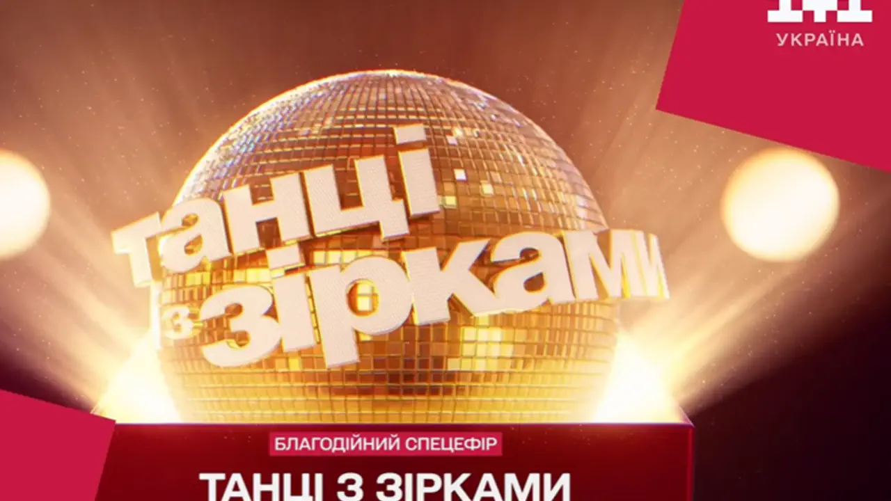 "Танці з зірками" знову на екрані: зустрічайте журі, яке задасть тон шоу