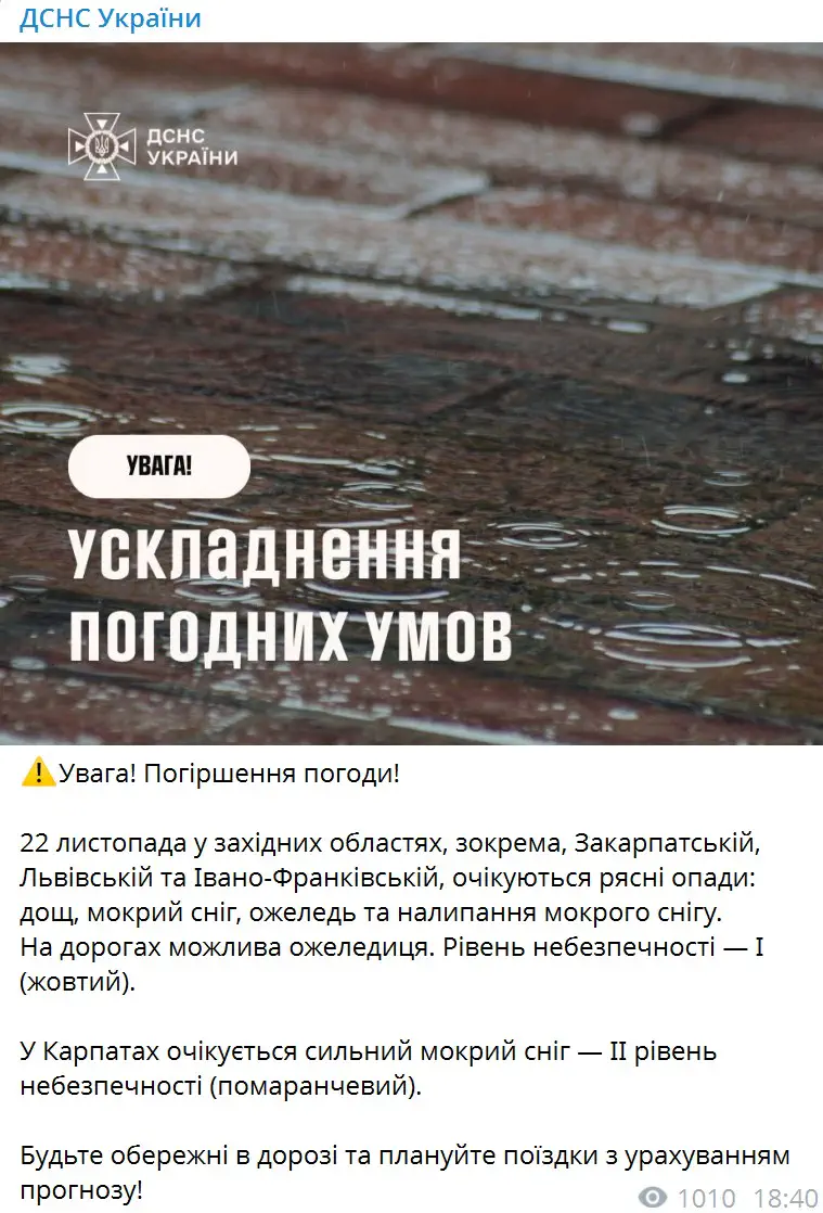 Увага! Погіршення погоди!