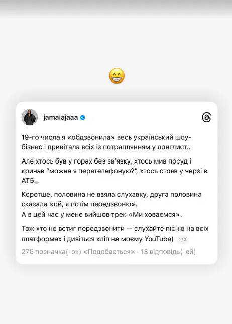 Допис співачки