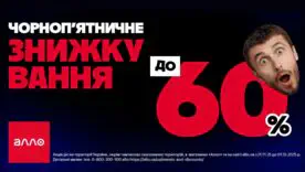 Черная Пятница 2025 в Алло: все о главной распродаже года