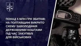 5 мільйонів "на зв'язку": полтавські чиновники обкрадали військових на критичному обладнанні