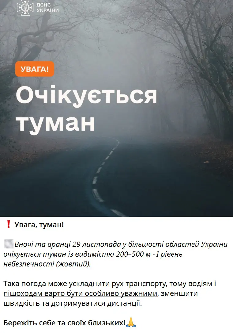 Вночі та вранці 29 листопада у більшості областей України очікується туман із видимістю 200–500 м