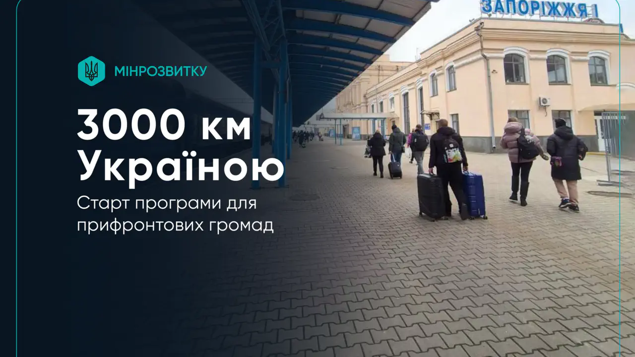 3000 км, жодної гривні за квиток: Укрзалізниця допомагає пасажирам з прифронтових регіонів