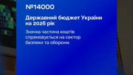 Зеленський додав, що ухвалення бюджету є «чітким свідченням для всіх партнерів, що жодних внутрішніх підстав для нестабільності в Україні не буде»