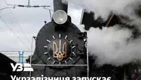 Миколай везе на паровозі: Укрзалізниця запускає справжній "Чарівний Експрес" для дітей