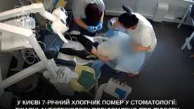 Смерть 7-річного хлопчика в стоматології Києва: анестезіологу повідомили про підозру