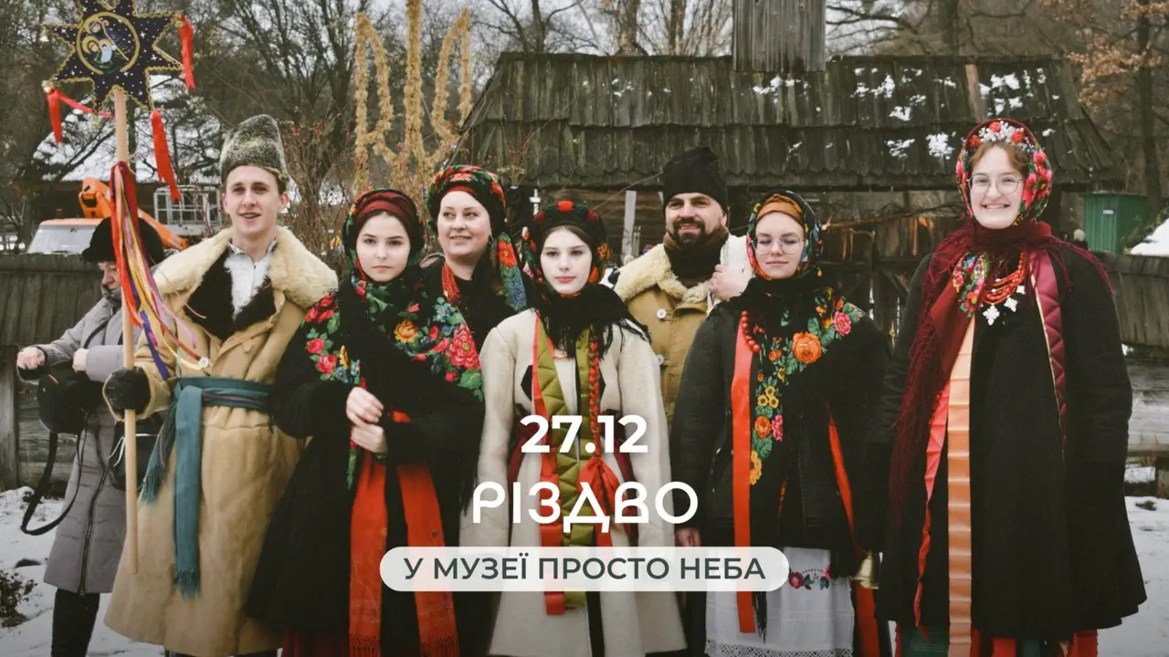 куди поїхати на різдво київ 2025 