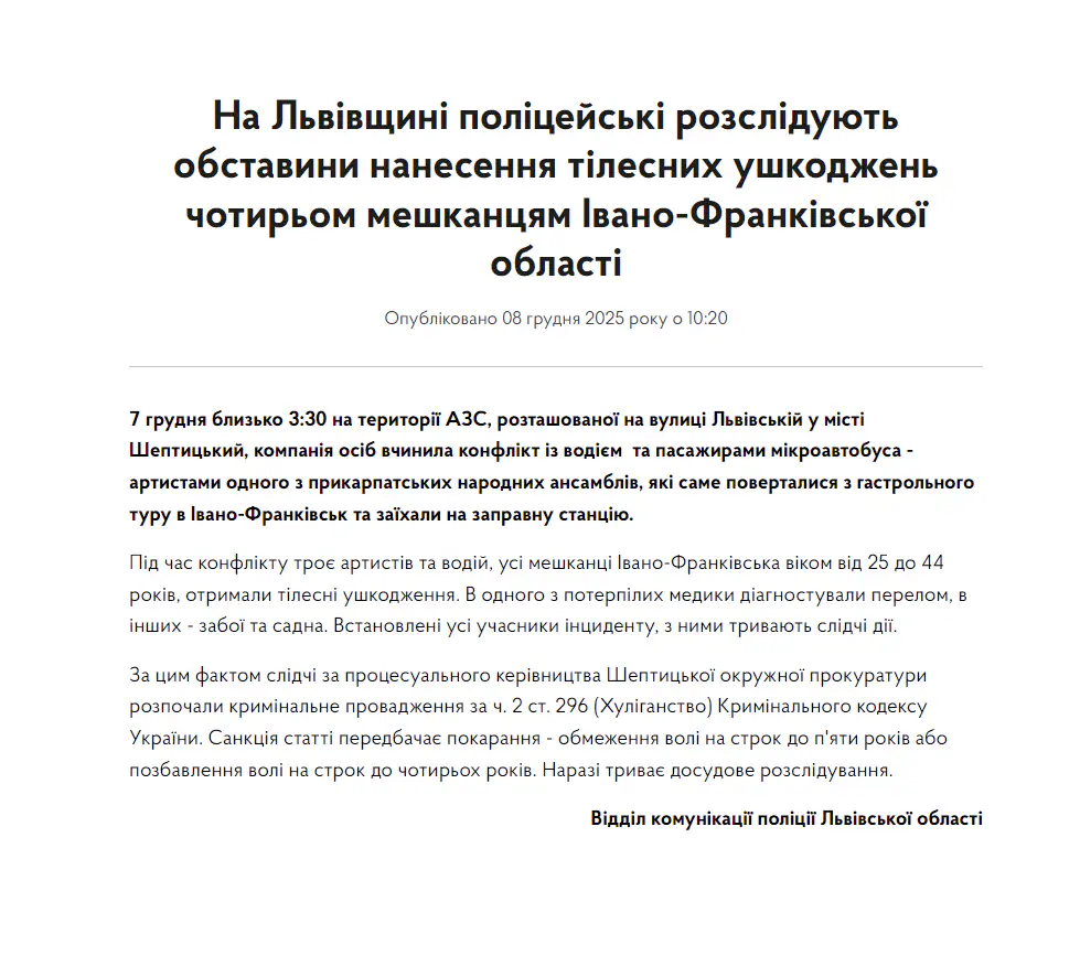 Официальная реакция полиции