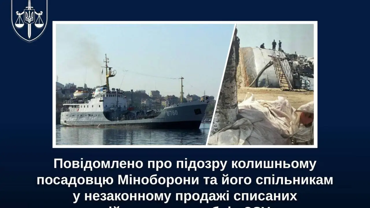 Фиктивный конкурс и заниженная оценка: в Киеве раскрыли схему продажи списанных военных кораблей