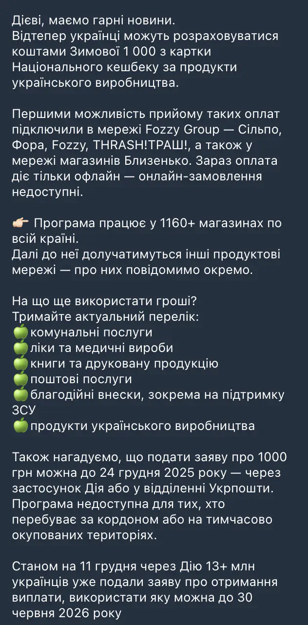 "Зимову підтримку" можна все ще витрачати на комунальні, благодійність, ліки та книги, а до переліку додалися ще й продукти харчування