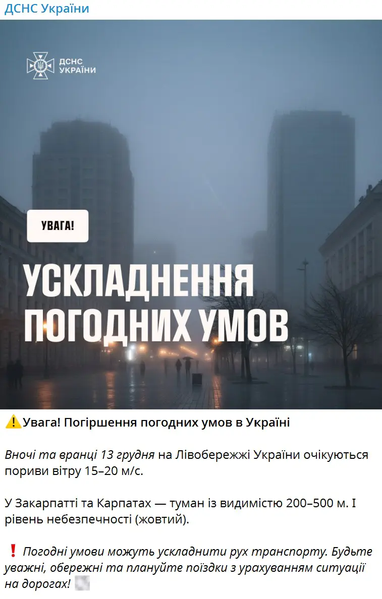 Увага! Погіршення погодних умов в Україні