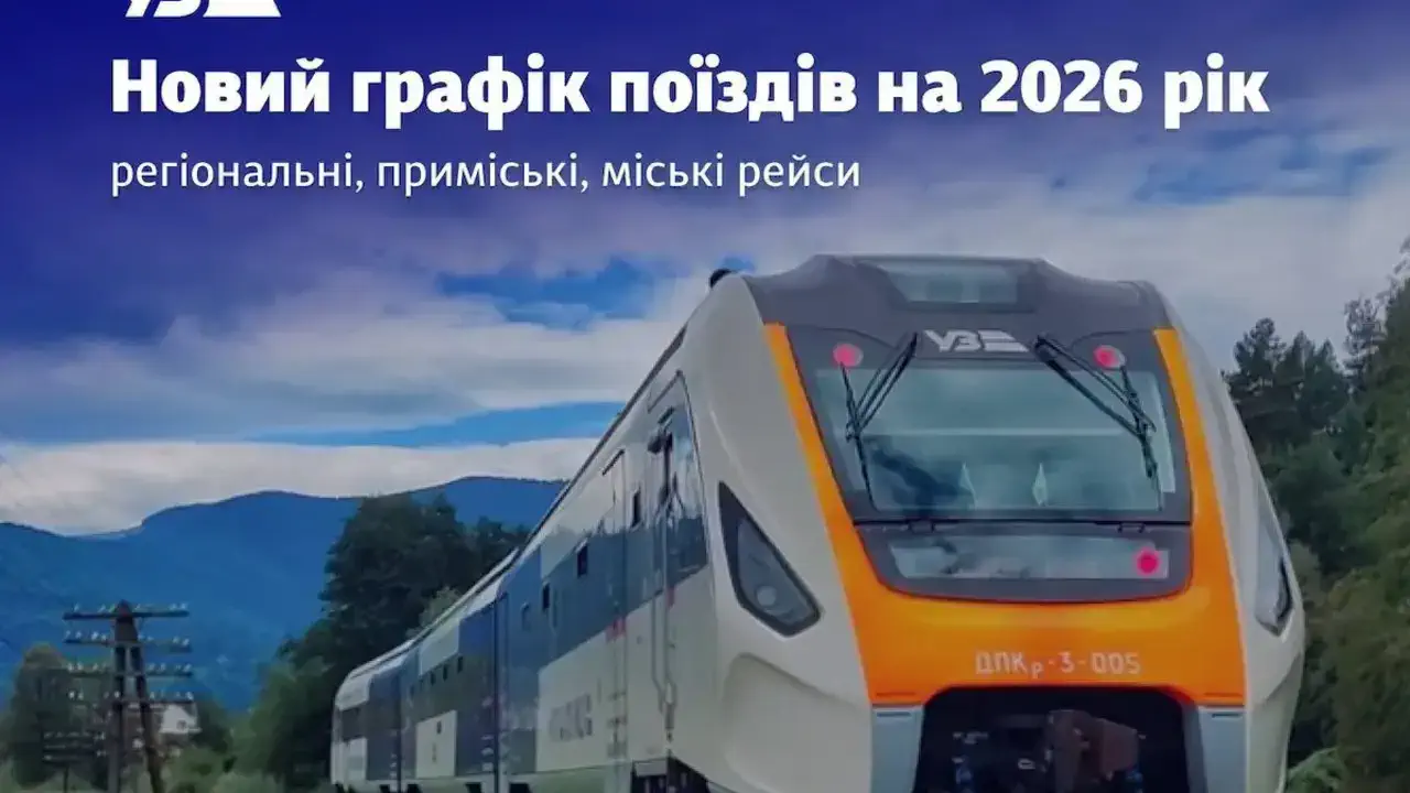 Більше місць та краща логістика: УЗ запускає нові електрички та синхронізує приміські рейси