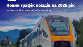 Більше місць та краща логістика: УЗ запускає нові електрички та синхронізує приміські рейси