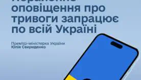 В Украине заработало НОВОЕ оповещение о тревогах. Обещают оперативность в 15 секунд