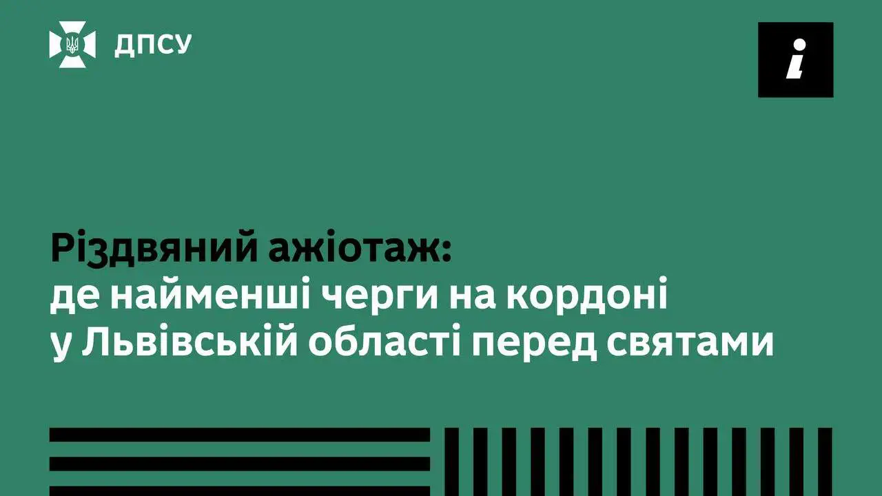 Хотите побыстрее пересечь границу? Вот эти пункты во Львовской области стоит выбрать