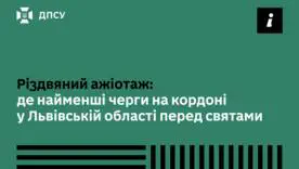 Хочете швидше перетнути кордон? Ось ці пункти на Львівщині варто обрати