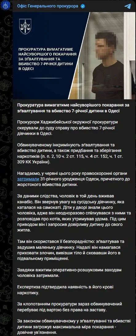 Прокуратура будет требовать самого сурового наказания за изнасилование и убийство 7-летнего ребенка в Одессе