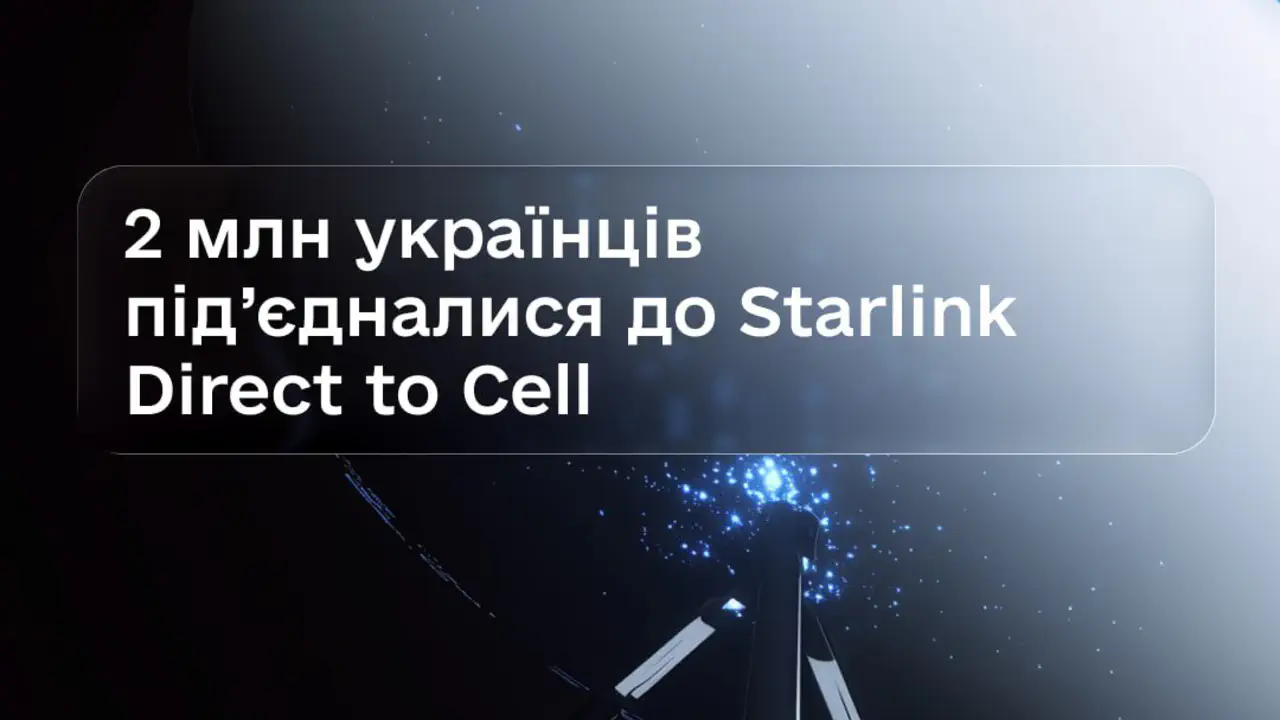Від SMS до інтернету: як працює супутникова технологія Київстар