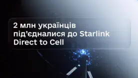 Від SMS до інтернету: як працює супутникова технологія Київстар