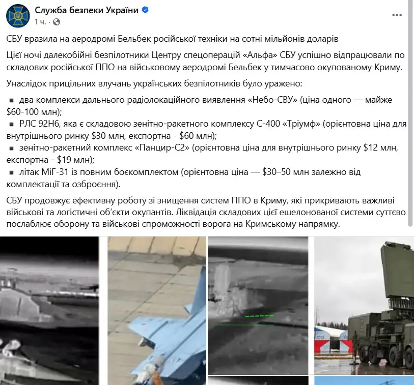 СБУ вразила на аеродромі Бельбек російської техніки на сотні мільйонів доларів