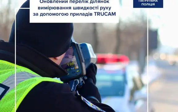 TruCAM розширюють: від сьогодні прилади працюють ще на 14 нових ділянках