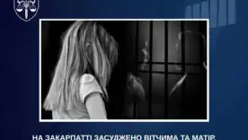 Поки батько був на фронті, матір та вітчим систематично знущалися з 12-річної доньки