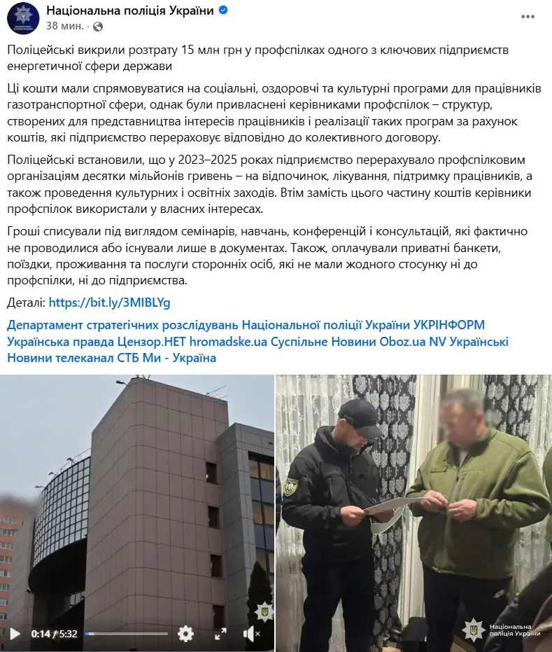 Поліцейські викрили розтрату 15 млн грн у профспілках одного з ключових підприємств енергетичної сфери держави