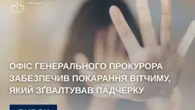 15 лет за разрушенное детство: Верховный Суд вынес приговор отчиму-насильнику