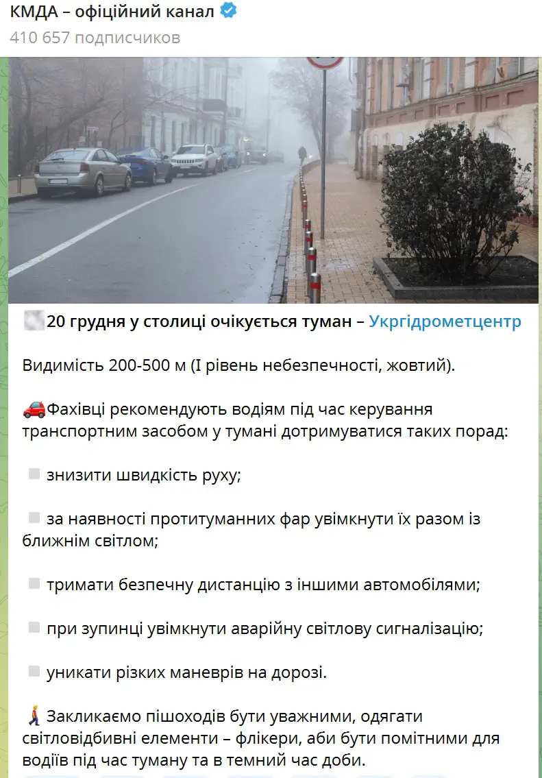 20 грудня у столиці очікується туман