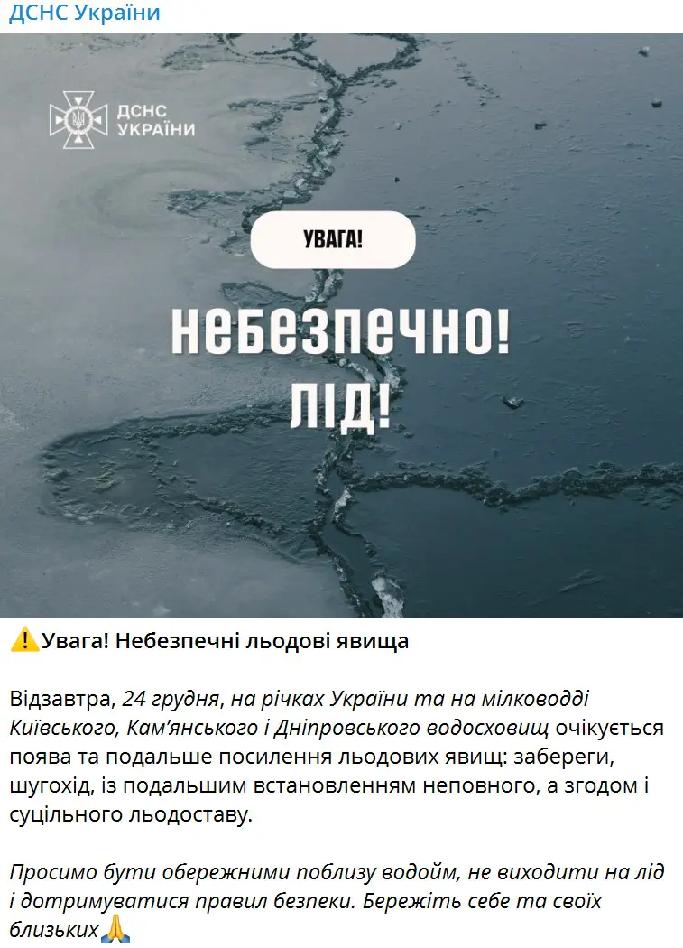 Увага! Небезпечні льодові явища