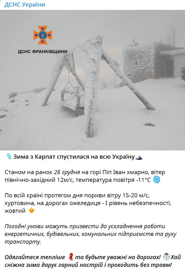 Зима с Карпат спустилась на всю Украину