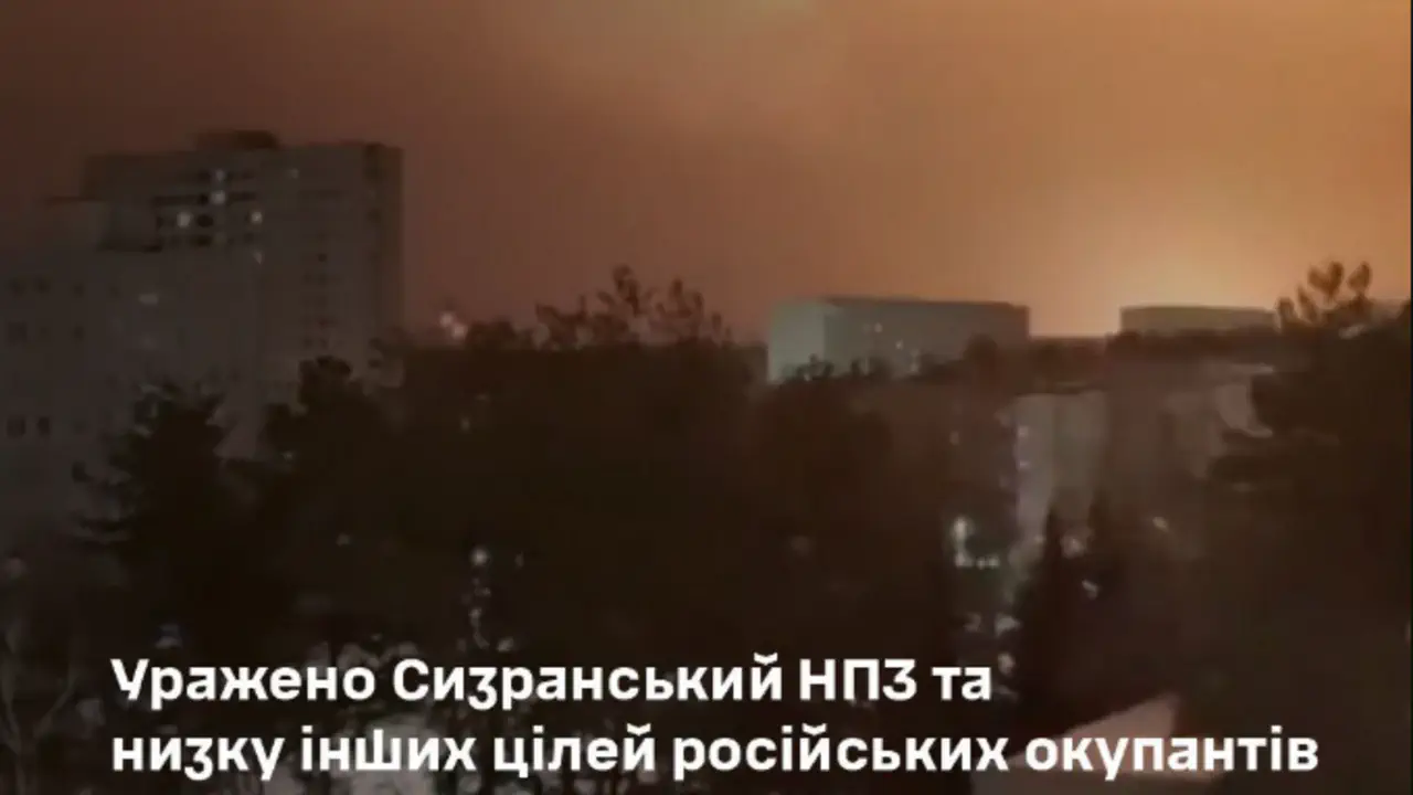 ВСУ ударили по сизранскому НПЗ россии