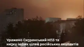 ВСУ ударили по сизранскому НПЗ россии