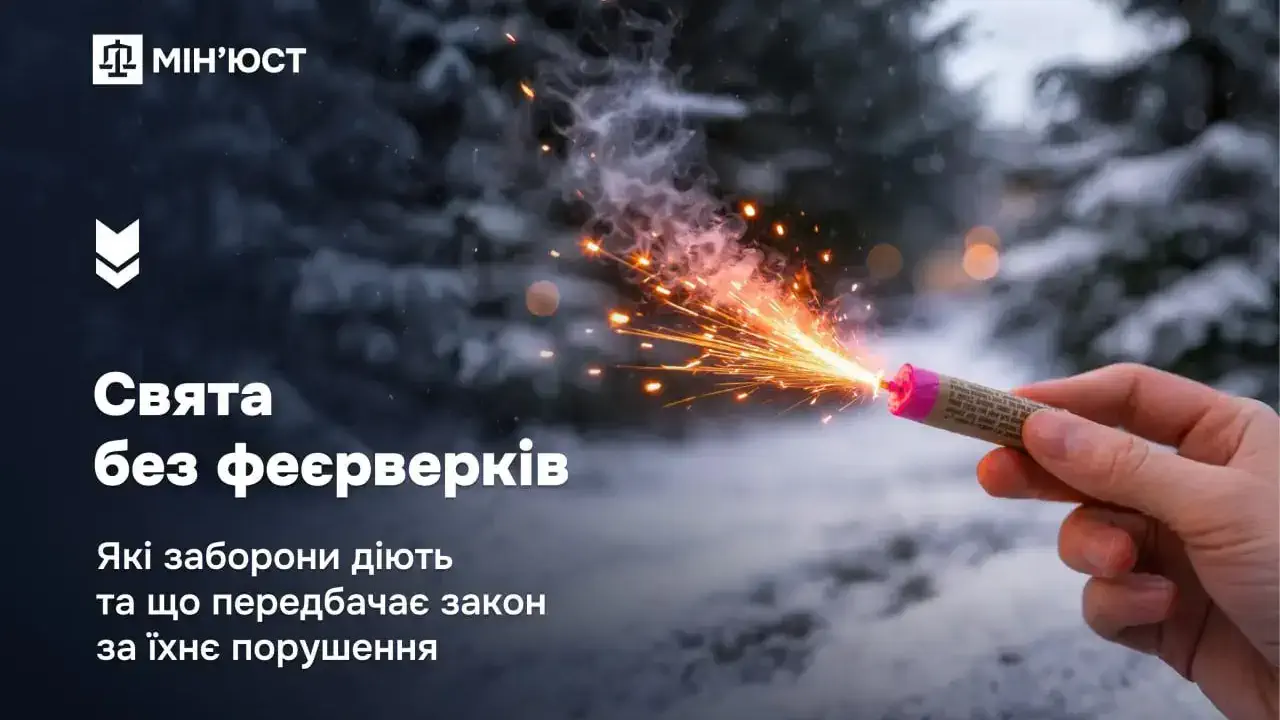Кінець епохи салютів: Мін’юст офіційно оголосив полювання на порушників тиші