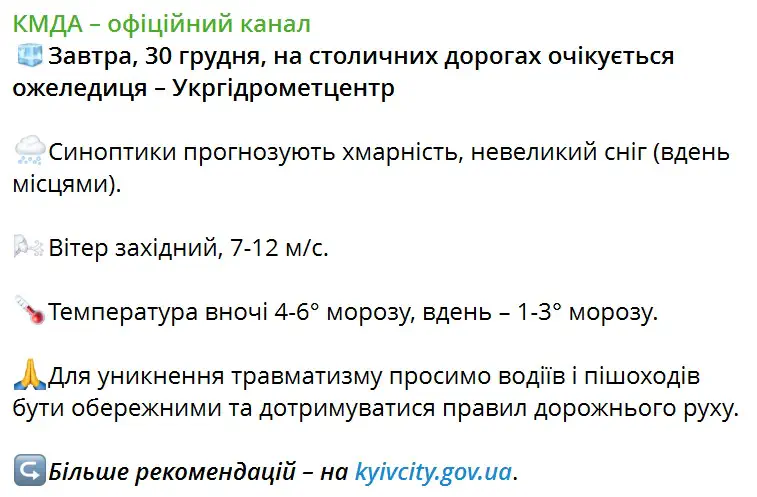 Синоптики прогнозують хмарність, невеликий сніг (вдень місцями)