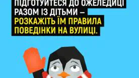 Гололед! Соблюдайте простые правила поведения на замерзших дорогах, чтобы снизить риск травмирования! 