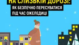 Гололед! Соблюдайте простые правила поведения на замерзших дорогах, чтобы снизить риск травмирования! 