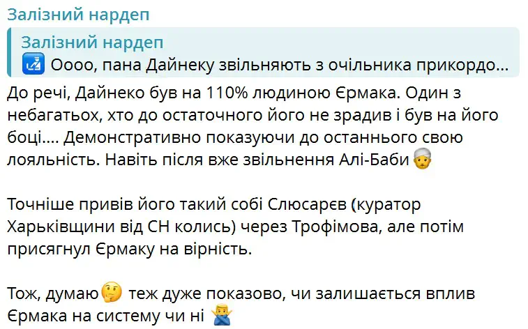 Дайнеко був на 110% людиною Єрмака
