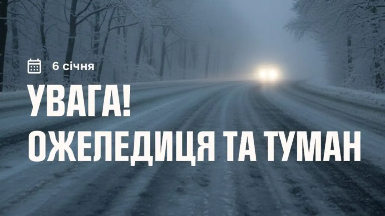Укргідрометцентр: прогноз погоди на Київщині та в Києві на 6–10 січня