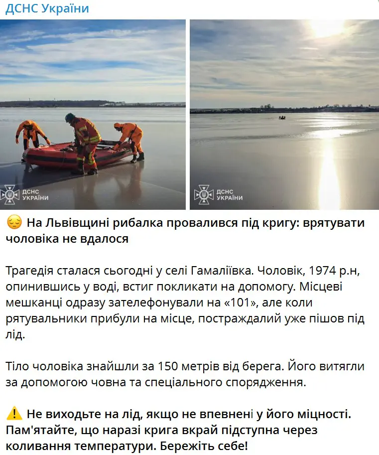На Львівщині рибалка провалився під кригу: врятувати чоловіка не вдалося