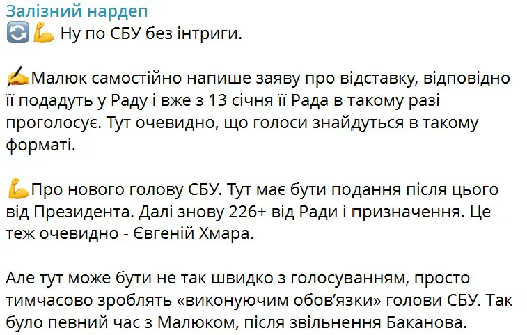 Про нового голову СБУ. Тут має бути подання після цього від Президента. Далі знову 226+ від Ради і призначення