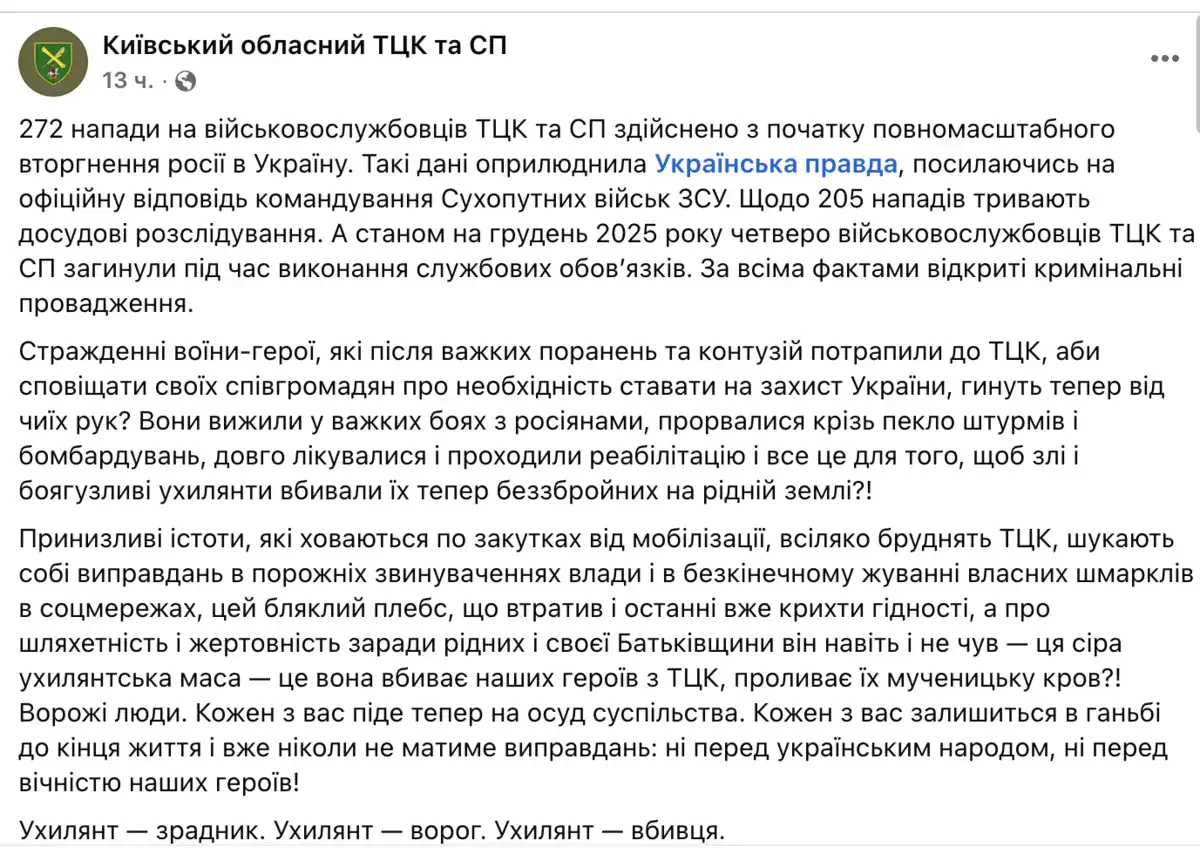 / Фото: скриншот з Facebook-сторінки Київського обласного ТЦК та СП