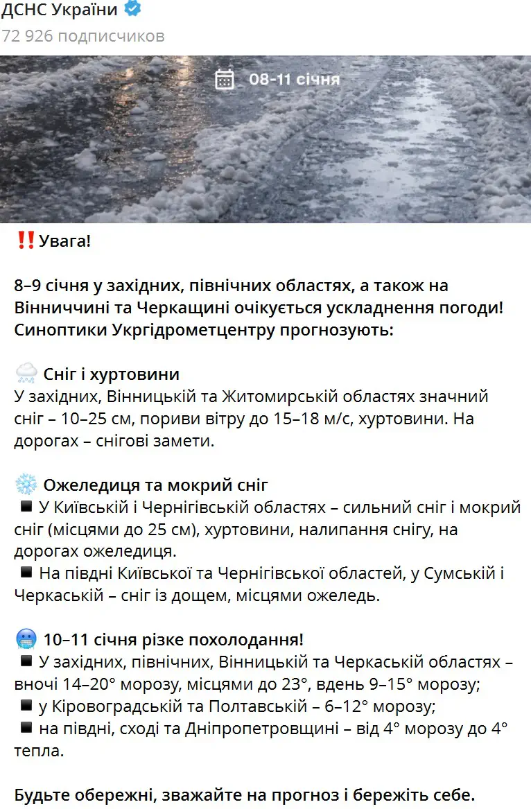 Будьте обережні, зважайте на прогноз і бережіть себе