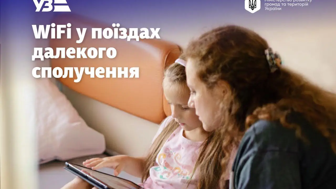 Укрзалізниця запускает платный интернет в ночных поездах: что известно