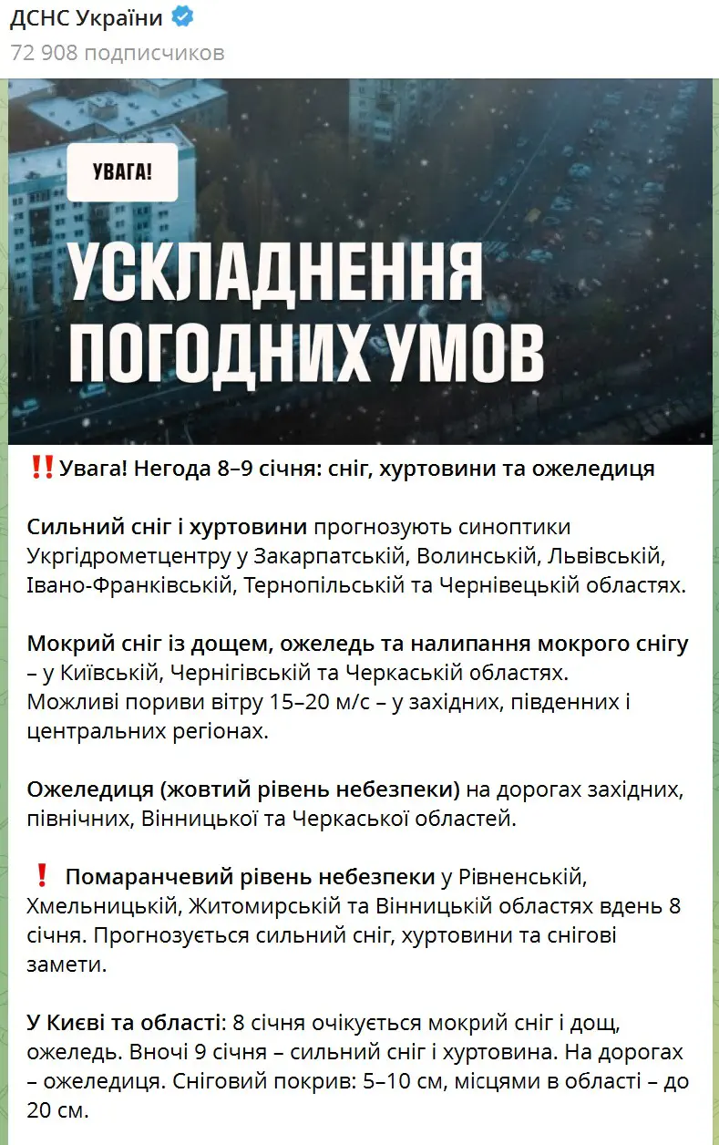 Увага! Негода 8–9 січня: сніг, хуртовини та ожеледиця