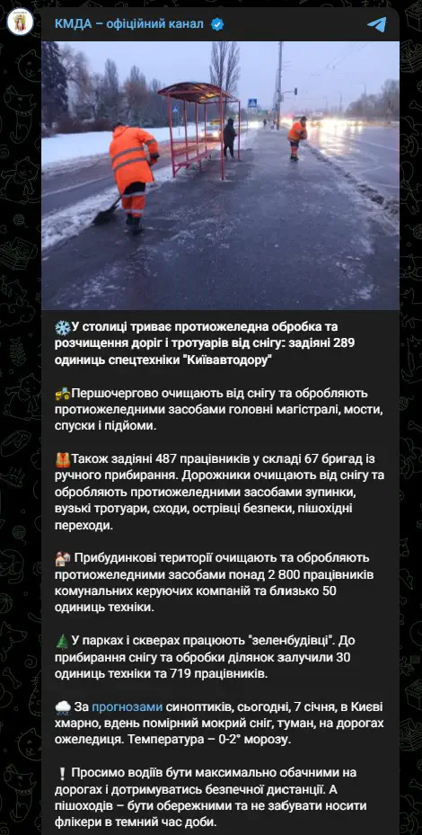 У столиці триває протиожеледна обробка та розчищення доріг і тротуарів від снігу