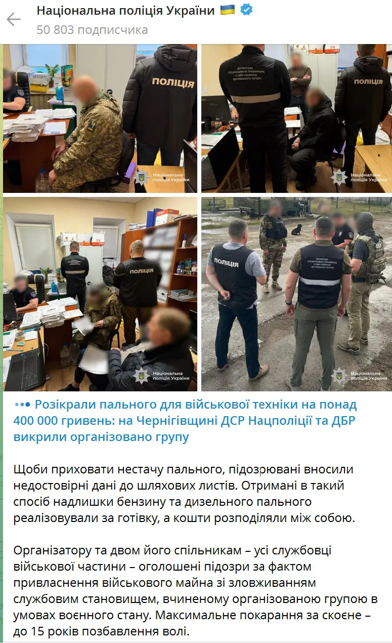 Розікрали пального для військової техніки на понад 400 000 гривень