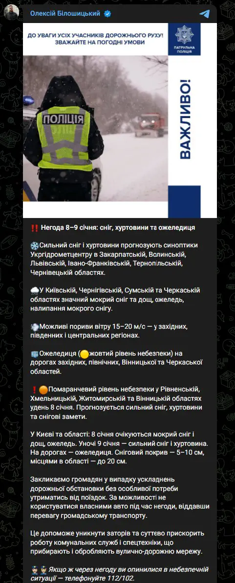 Негода 8–9 січня: сніг, хуртовини та ожеледиця
